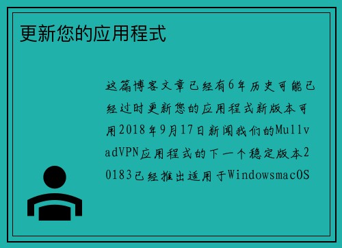 更新您的应用程式 