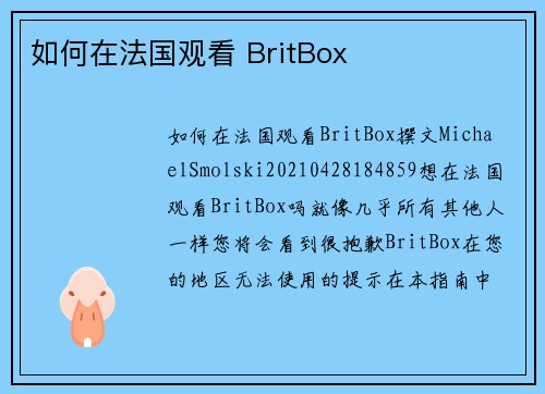 如何在法国观看 BritBox